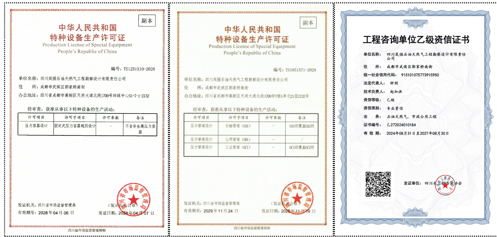 资质证书3